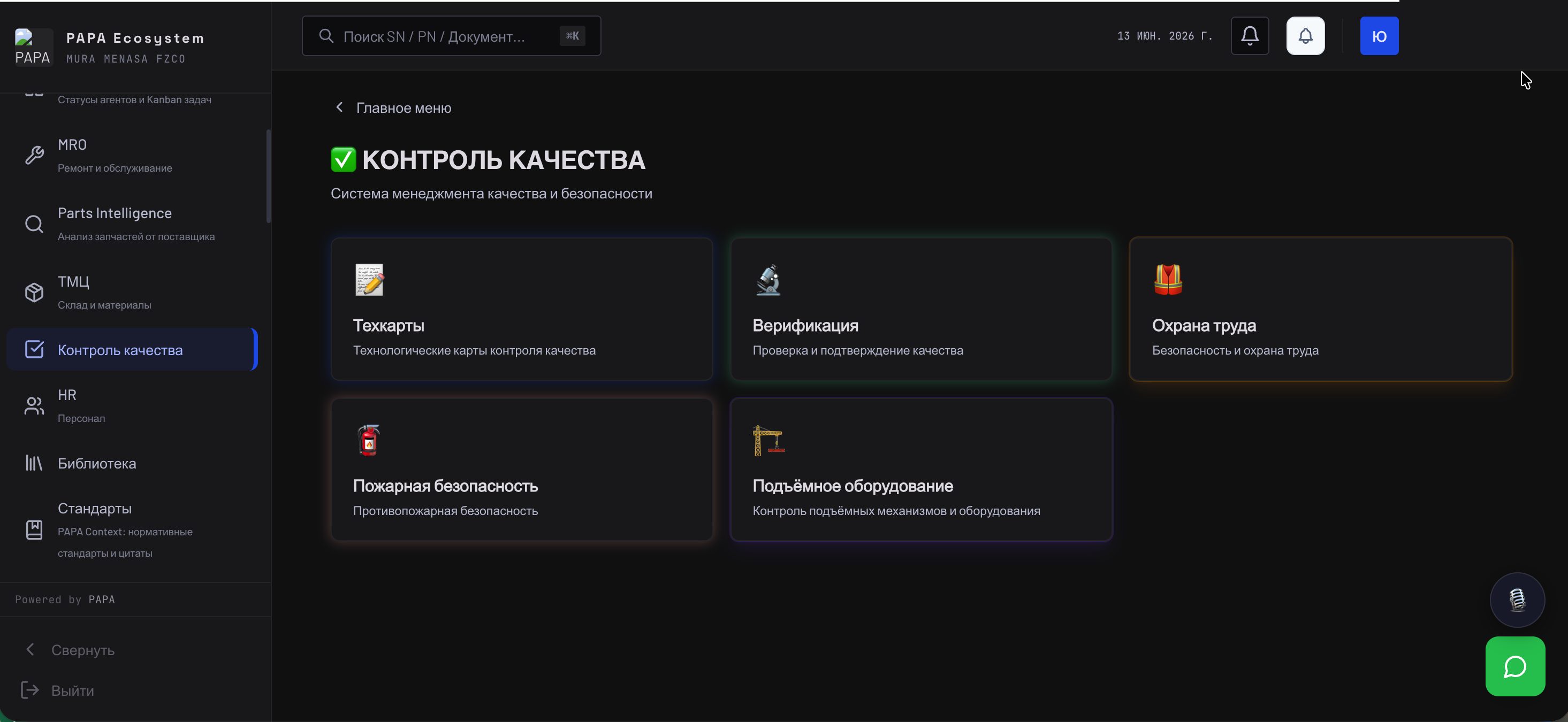 Модуль контроля качества Papa Ecosystem: техкарты, верификация, охрана труда, пожарная безопасность и подъёмное оборудование