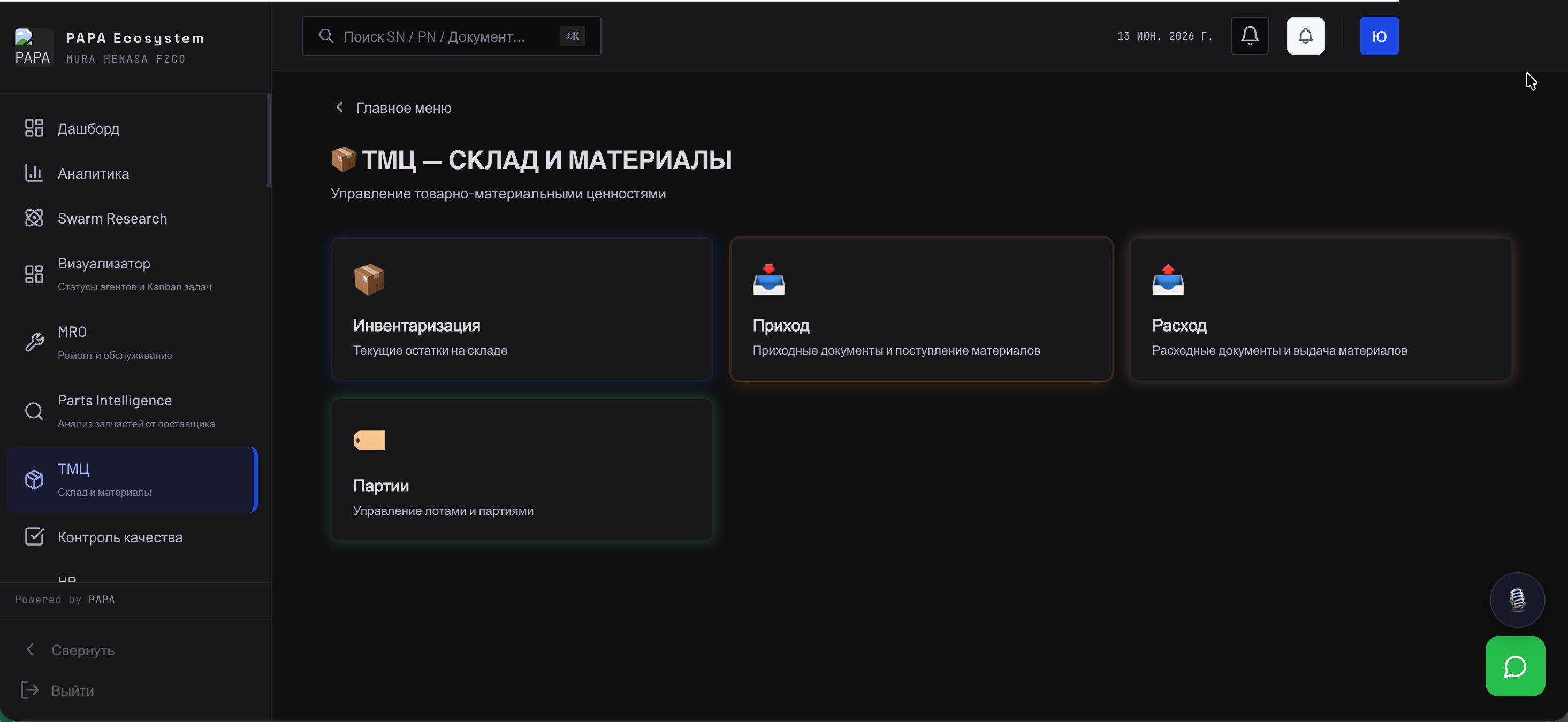 Модуль ТМЦ Papa Ecosystem: склад и материалы — инвентаризация, приход, расход и управление партиями