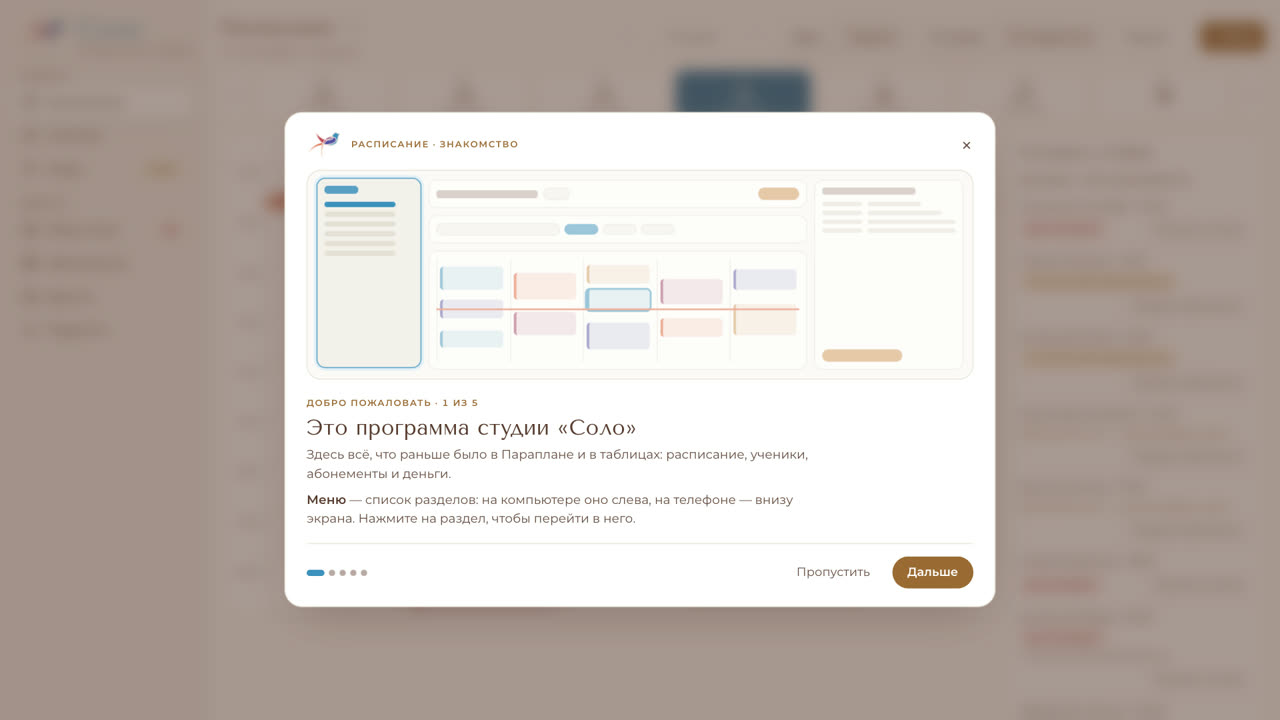 Знакомство с экранами для нового сотрудника